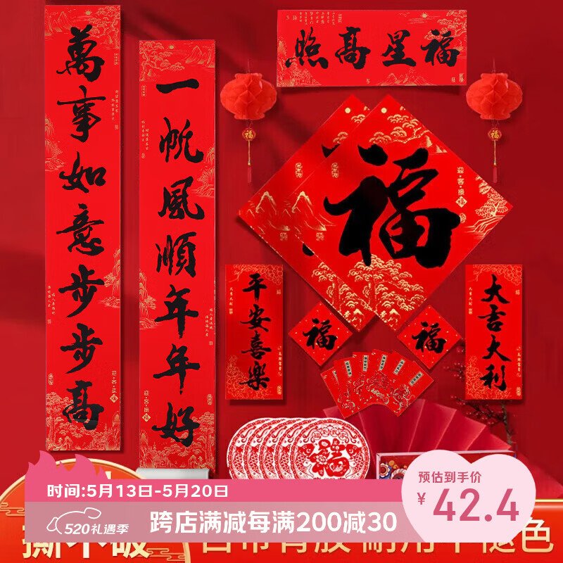 新新精艺乔迁对联礼盒装2026年马年新款春节家用过年春联自粘大门联1.3米