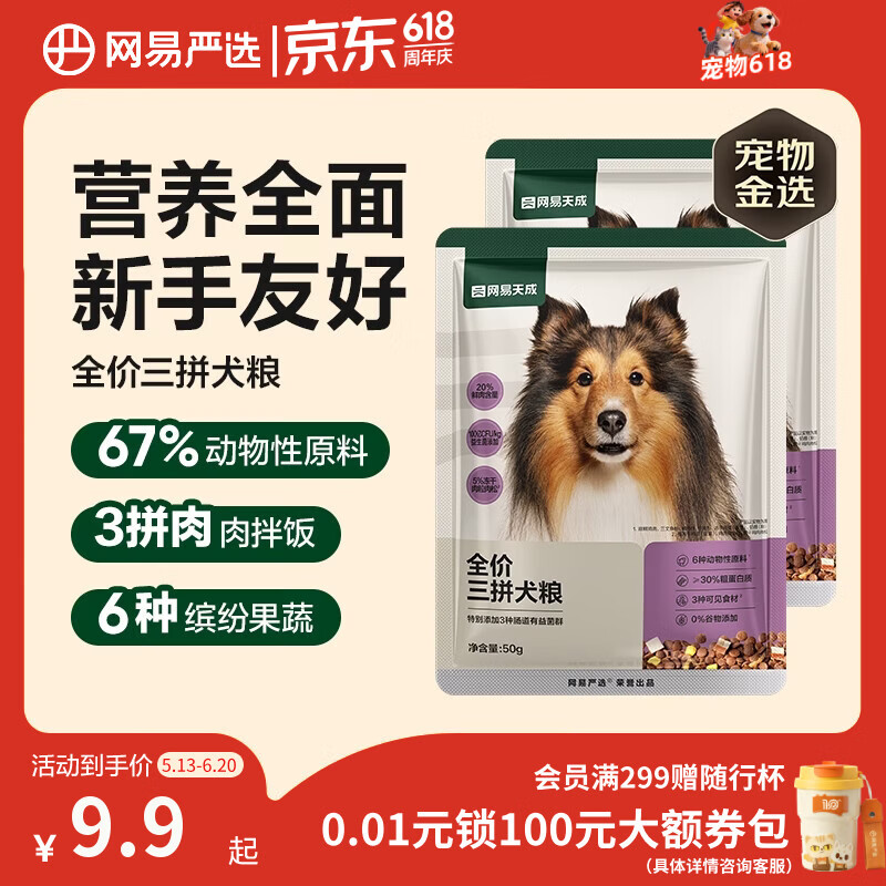 网易严选犬粮 全价冻干三拼鸡肉狗粮幼犬成犬小型中大型犬通用金毛 50g*2