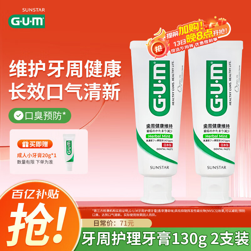G·U·M康齿家日本进口低泡牙膏牙龈牙周口腔护理 香草薄荷味130g2支