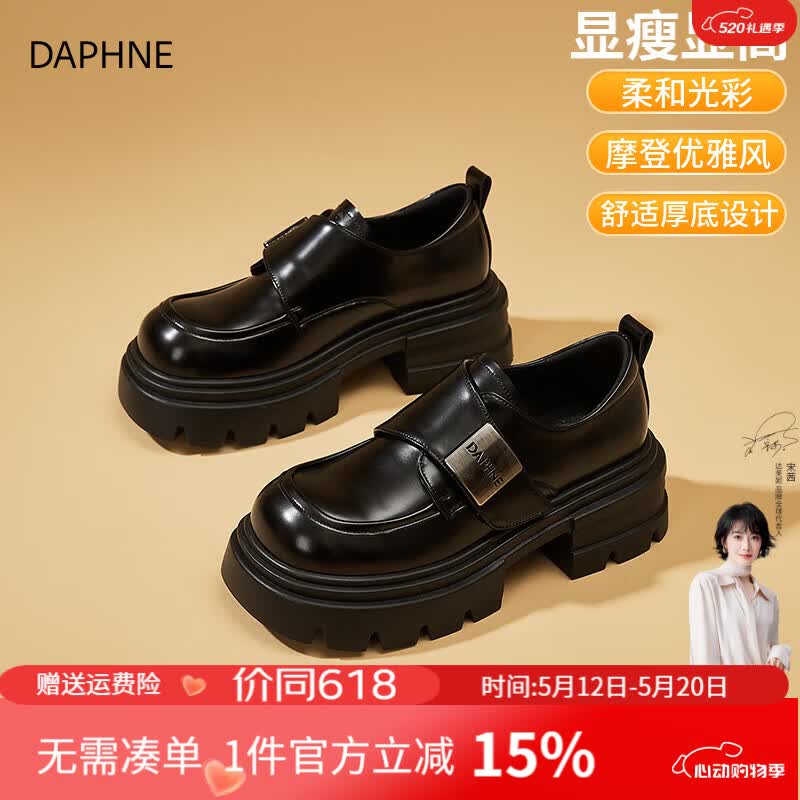 达芙妮真皮厚底乐福鞋2026春季新款百搭单鞋小个子增高英伦风小皮鞋 黑色 【纯色小头】 36