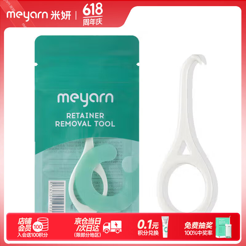 米妍（meyarn）隐形牙套摘取器 适美便携勾摘取器 去保持器 矫正便携 拆取卸钩