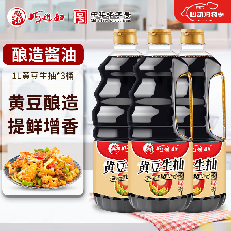巧媳妇黄豆生抽酱油凉拌炒菜烹饪调味品家用厨房调料瓶装酿造酱油1L 黄豆生抽1L*3