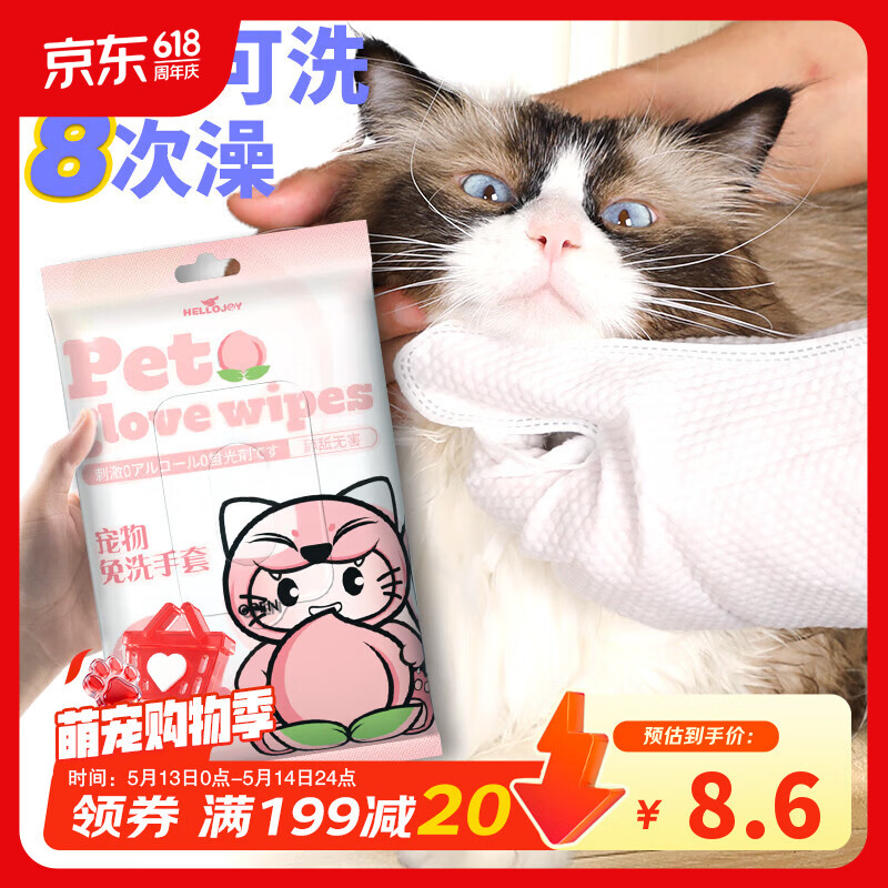 HELLOJOY宠物免洗手套幼猫去味洗澡猫咪全身清洁干洗湿巾8片装 白桃乌龙