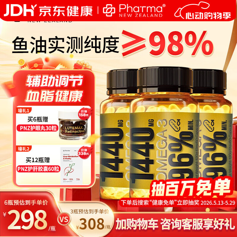 PhatmaPNZ高EPA小金瓶深海鱼油血脂专研1440mgOmega3护心脑送父母保健品 【囤货装】 60粒*3瓶