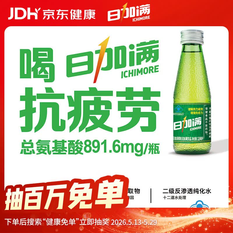 日加满小绿瓶【蓝帽子】牛磺酸能量功能饮料缓解体力疲劳增强免疫力30瓶