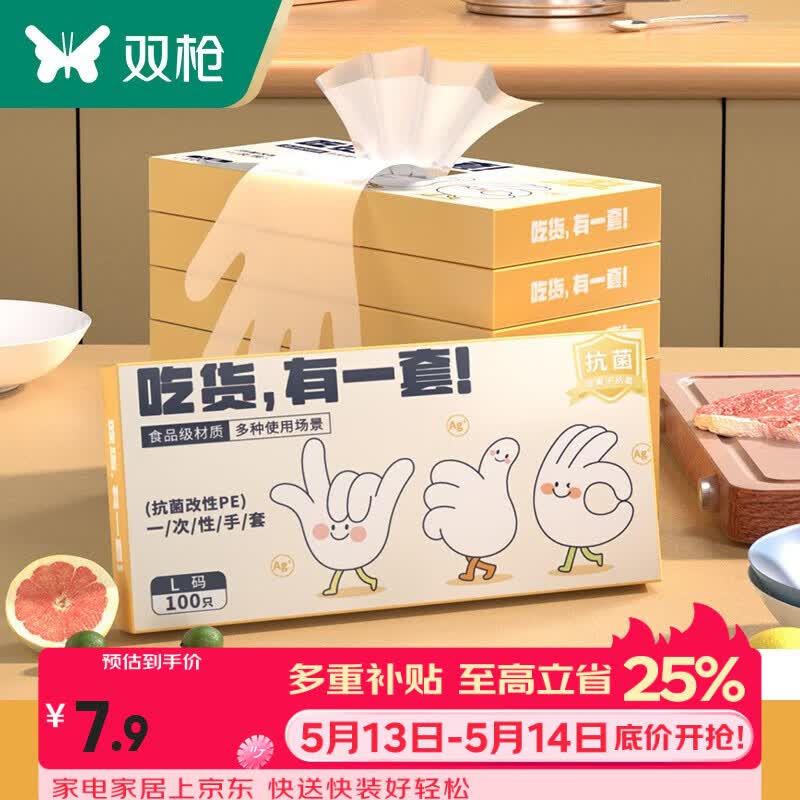 双枪（Suncha） 一次性手套抗菌TPE食品级专用加厚耐用家用厨房烘焙餐饮防护 【体验装】抗菌100只 共1盒 L码