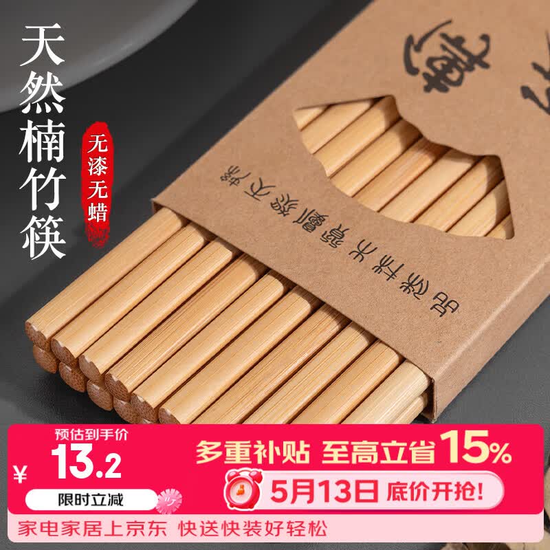 维艾（Newair）天然楠竹筷子家用高端食品级2026新款无漆无蜡公筷快子木中式专用 天然楠竹 无漆无蜡自然健康 10双