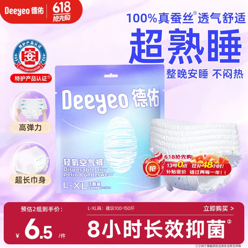 德佑安睡裤女经期防漏安心裤姨妈夜用裤型卫生巾L-XL码3条