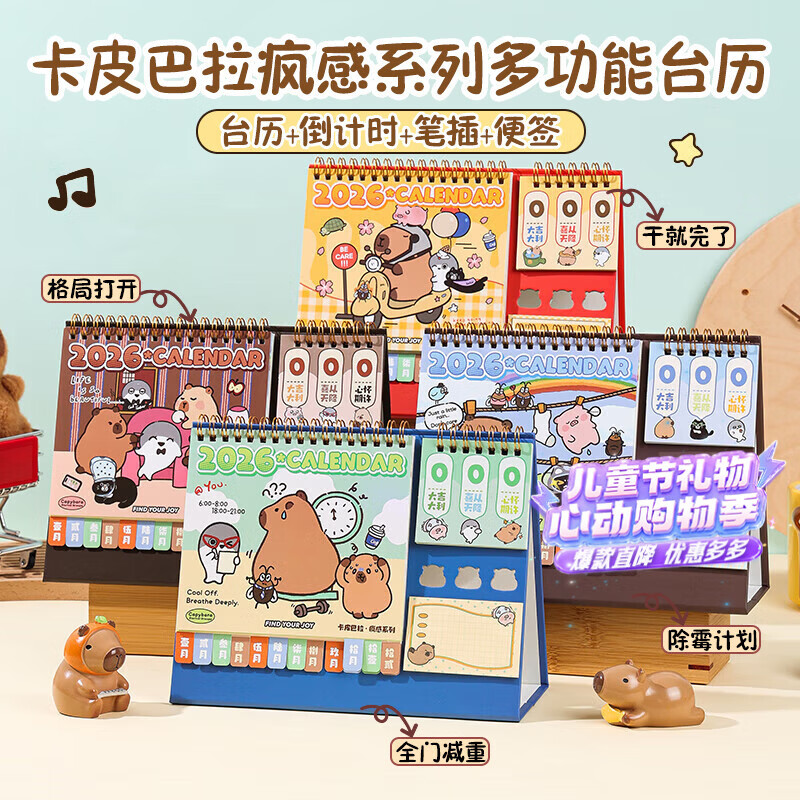 少年伴台历日历2026年新款卡通可爱高颜值卡皮巴拉桌面摆件考研学习自律打卡计划记事本 全门减重FD82253