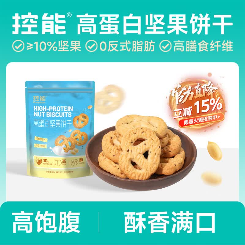 控能高蛋白坚果饼干低0粗粮脂肪卡全早餐代餐饱腹麦压缩健康零食 高蛋白坚果饼干80g*1袋