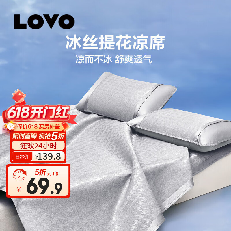 LOVO罗莱 提花席子空调凉席冰丝席夏凉垫子可折叠双人二/三件套 【冰丝提花凉席】千鸟格灰-绑带款 [三件套]适用1.5米床