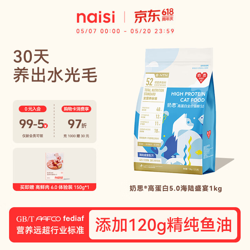 奶思naisi猫粮5.0海陆盛宴1kg全价鸡肉三文鱼高蛋白成猫幼猫通用猫粮