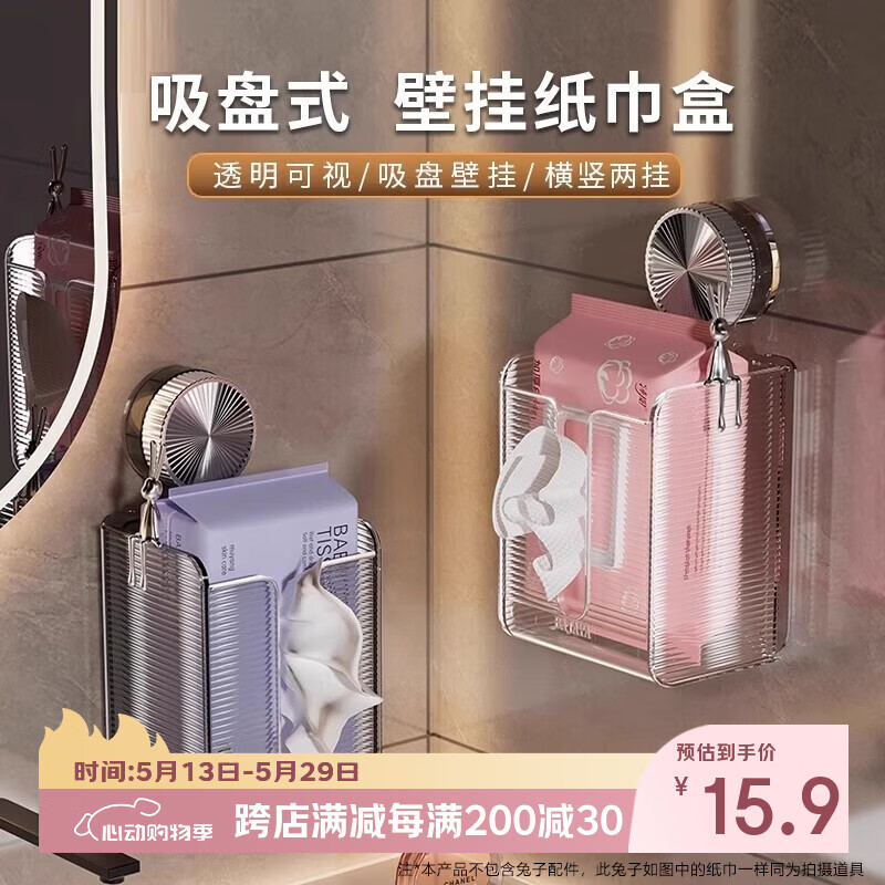 佳立方吸盘湿纸巾收纳盒卫生间湿厕纸置物架厨房抽纸盒壁挂式透明色1个