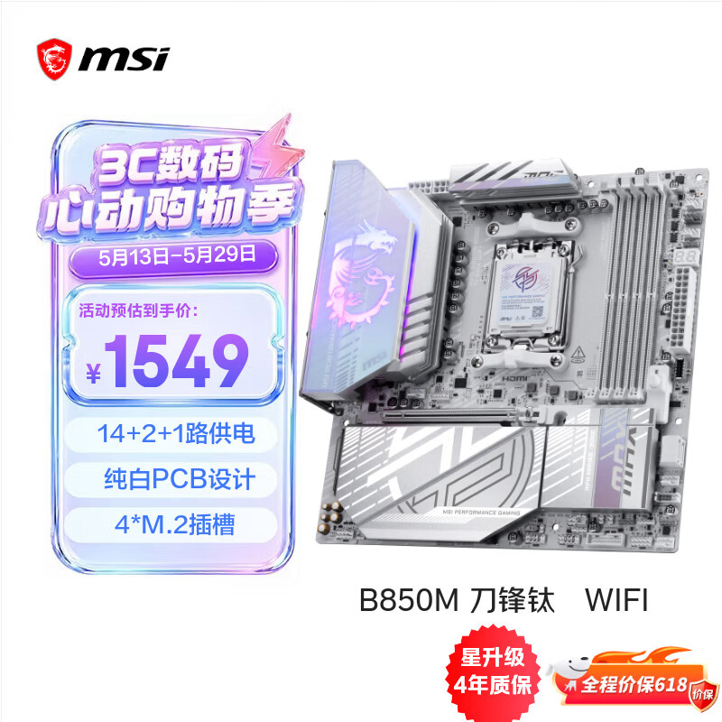 微星（MSI）MPG B850M EDGE TI MAX WIFI刀锋钛主板 支持CPU 9850X3D/9800X3D/9700X(AMD B850/AM5接口)