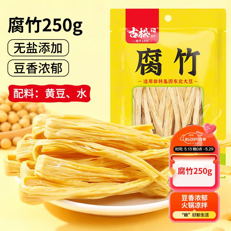 古松干货腐竹250g 手工黄豆制品 火锅凉拌豆皮腐皮 始于1998