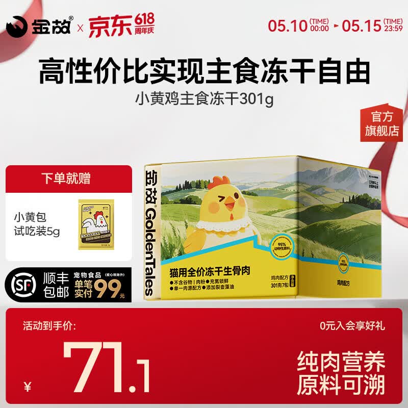 金故小黄包主食冻干301g 49.6元 - 线报酷