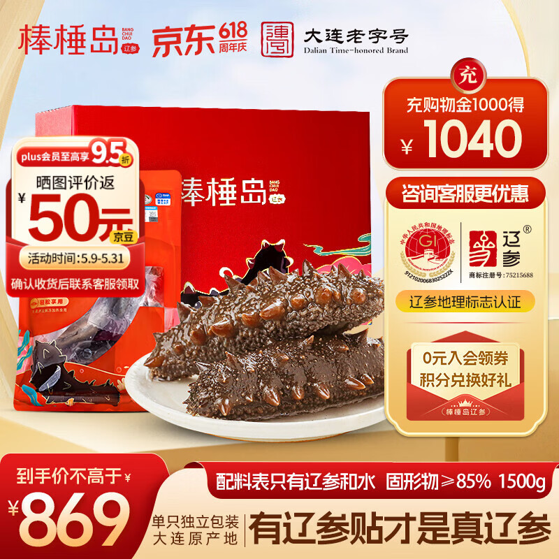 💰棒棰岛鲜参礼盒｜神价每斤不到XXX元！孕妇滋补神器，送礼自留都体面～