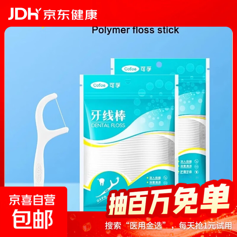 可孚牙线高品质清牙剔牙独立包装高质超细便携一次性家庭装牙签 旅行装【袋装/非独立包装】50只