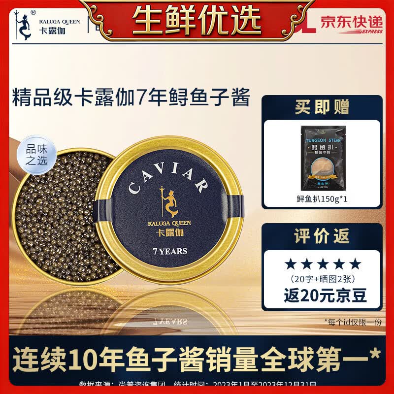 卡露伽7年6g鲟鱼子酱即食海鲜生鲜罐装寿司 6g*2罐