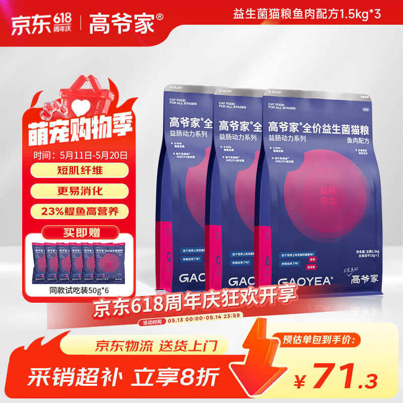 高爷家鱼肉益生菌粮1.5kg*3 165.9元，高爷家兔肉益生菌粮1.5kg*3 165.9元 - 线报酷