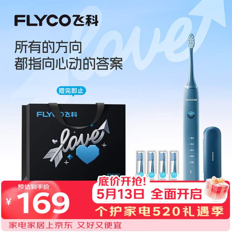 飞科（FLYCO）电动牙刷男士专用成人情侣送男女朋友生日520情人节礼物智能声波软毛牙刷FT7105深海蓝一键价保