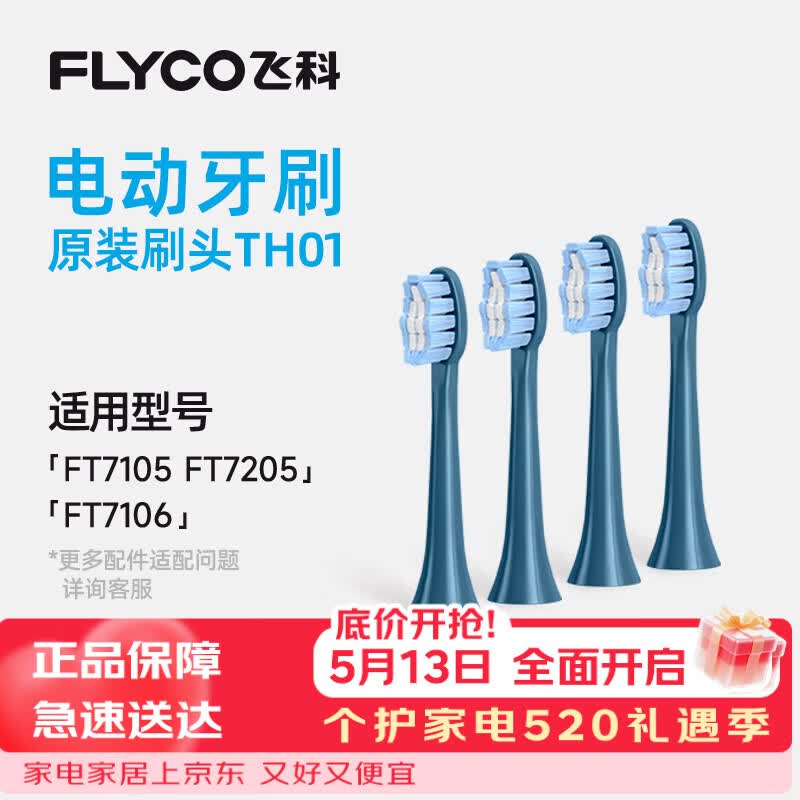 �ɿƣ�FLYCO���綯��ˢͷ��4֧�Ż�ȫ��װ�������ͺ�FT7105/FT7106/FT7205 TH01���4��װ 59Ԫ
