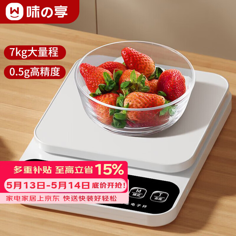 味之享电子秤厨房家用烘焙克秤小型高精度克数称重食物秤克重秤					