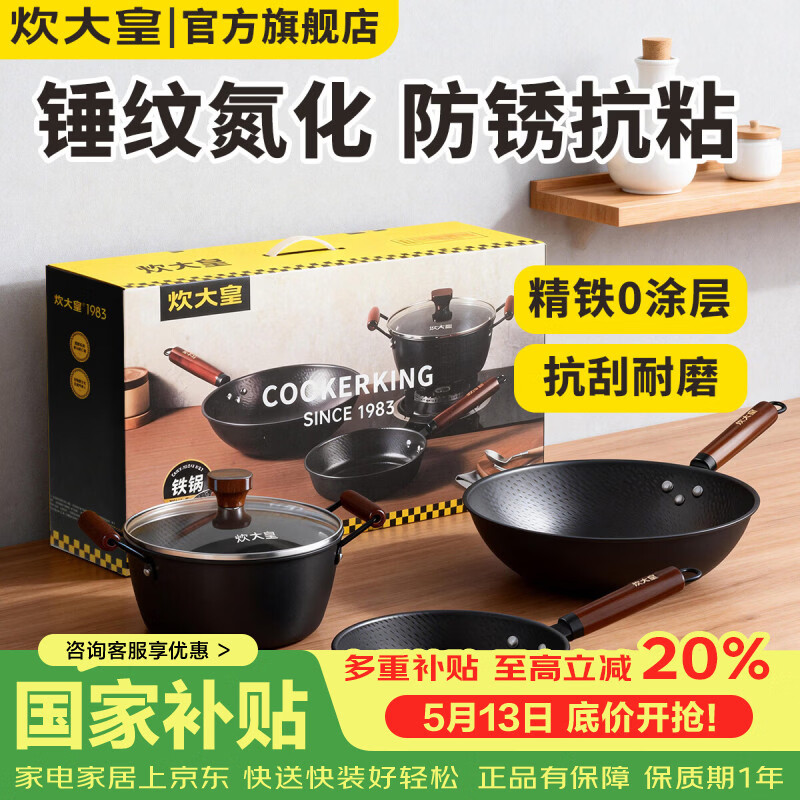 炊大皇锤纹铁锅三件套无涂层老式熟铁锅家用炒锅 燃气灶专用免开锅礼盒 锤纹老铁锅三件套（炒锅+汤锅+奶锅） 3件套