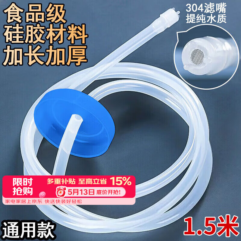 梦庭 抽水管茶台吸饮水机上水管茶水管桶装水软管1.5米 304不锈钢滤网