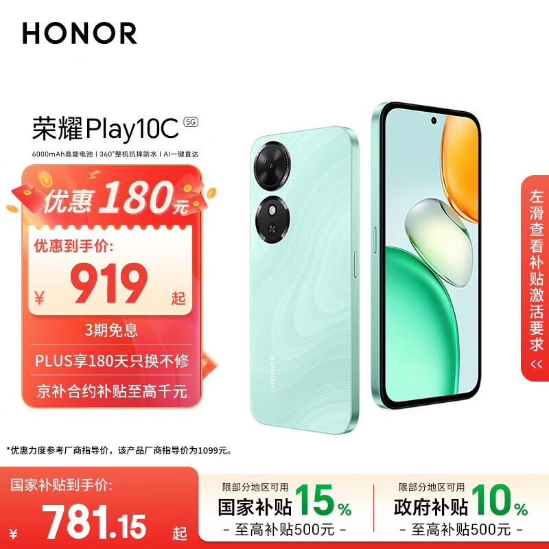 荣耀Play10C 5G AI手机 6000mAh高能电池 360°整机抗摔防水 AI 一键直达 4+128 天海青 国家补贴