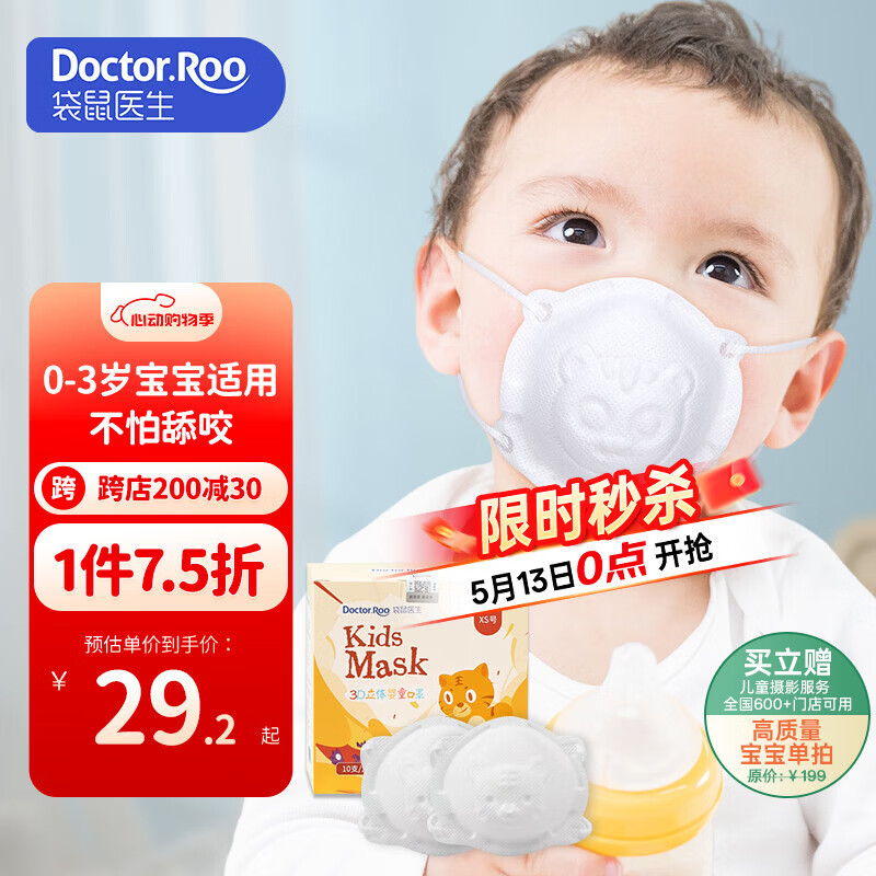 袋鼠医生儿童口罩3d立体0-6个月婴幼儿宝宝口罩6-12月白色10支防花粉柳絮