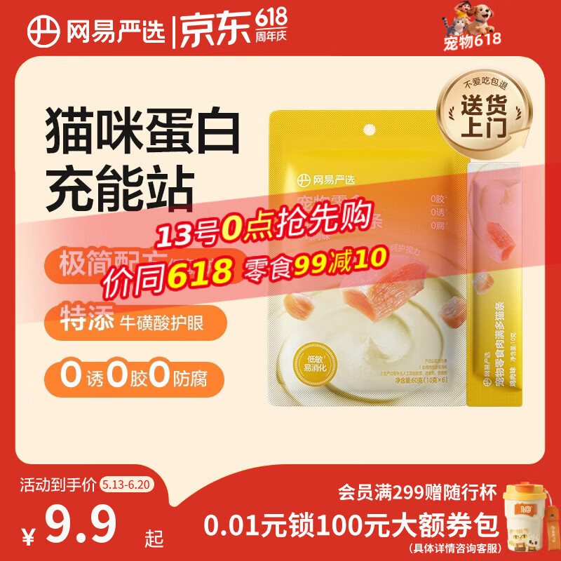 网易严选肉满多猫条成猫幼猫通用猫咪零食湿粮猫条鸡肉味 10g*6条