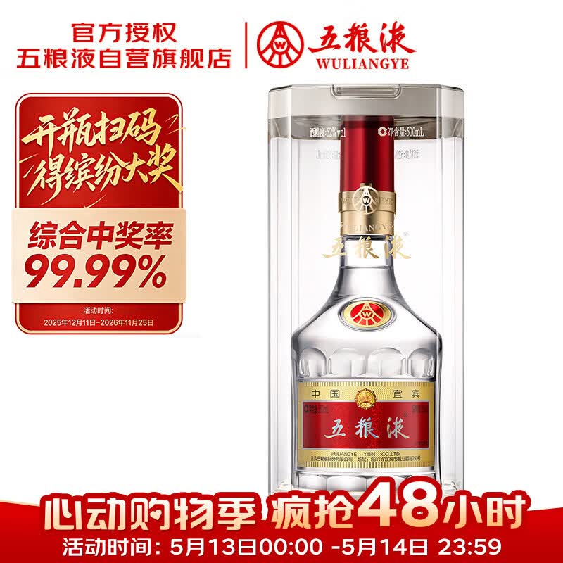 五粮液 普五八代 浓香型白酒 52度 500ml 单瓶 官方授权 酒厂直供