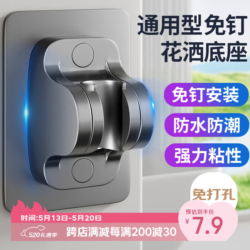 百字花洒支架免打孔强力无痕花洒底座莲蓬头支架挂钩淋浴支架枪灰