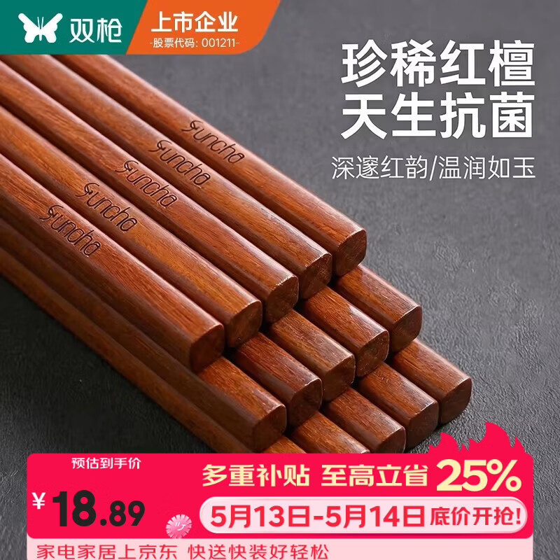 双枪筷子家用高档实木质红檀木原木防滑耐高温家庭餐具无漆无蜡 【抗菌无漆无蜡】红檀木筷- 10双 （筷尾平头）