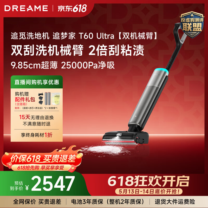 追觅洗地机追梦家T60Ultra洗拖吸拖一体机自动清洗家用拖地洗地一体机