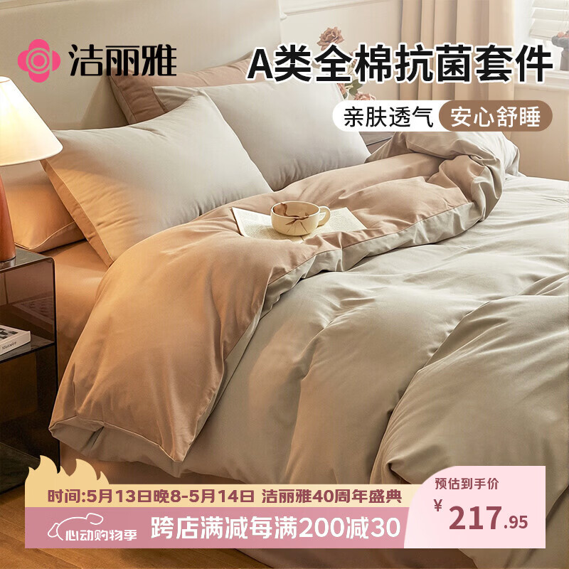 洁丽雅（Grace）7A抗菌100%纯棉四件套新疆棉床上用品床单被套200*230cm1.5/1.8米床