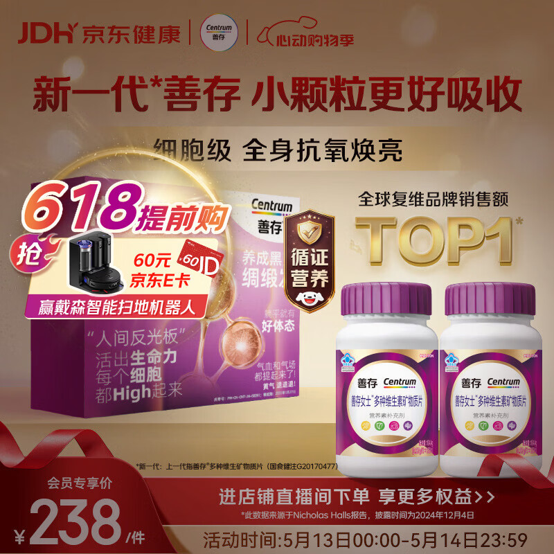 善存女士复合维生素 B族多种VCED烟酰胺叶酸VK2B12 高吸收紫瓶120粒*2