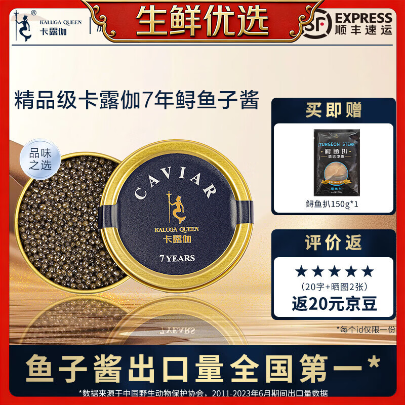 卡露伽 7年鲟鱼子酱新鲜即食零食寿司刺身食材生鲜鱼籽酱 6g*2罐