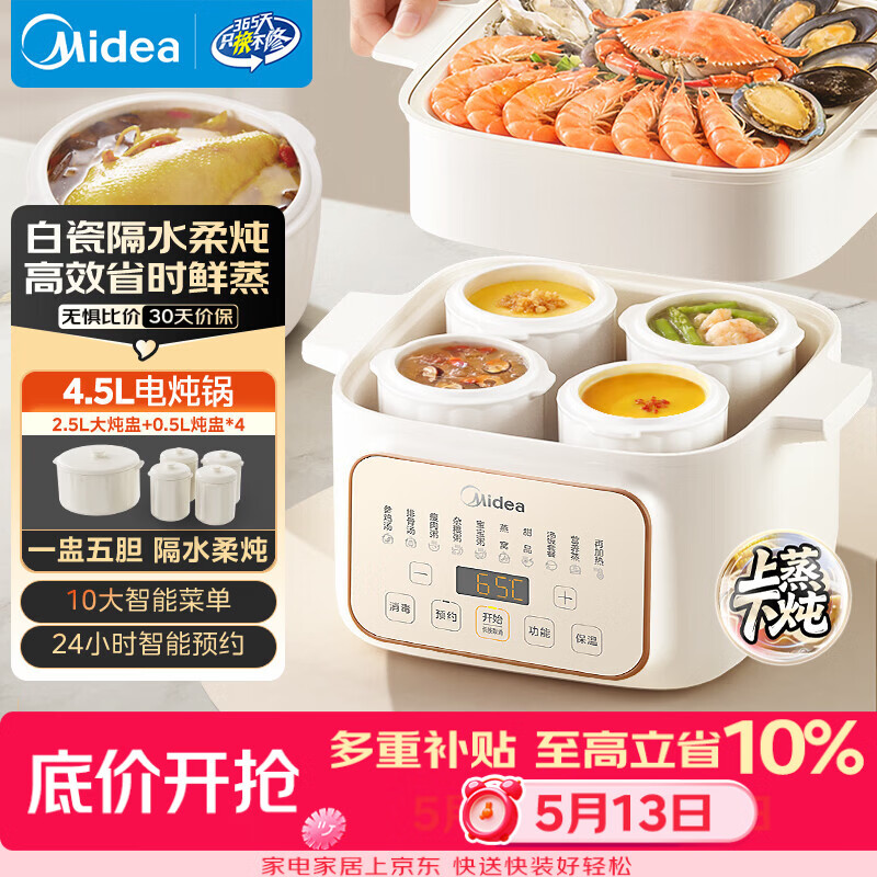 美的（Midea）电炖锅炖汤盅炖盅蒸锅隔水炖家用全自动煲汤炖汤锅陶瓷燕窝4.5L蒸炖一体多功能锅3-4人MD-DZE2552