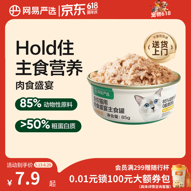 网易严选猫罐头主食罐全价无谷湿粮发腮增肥主食罐 鸡肉味85g