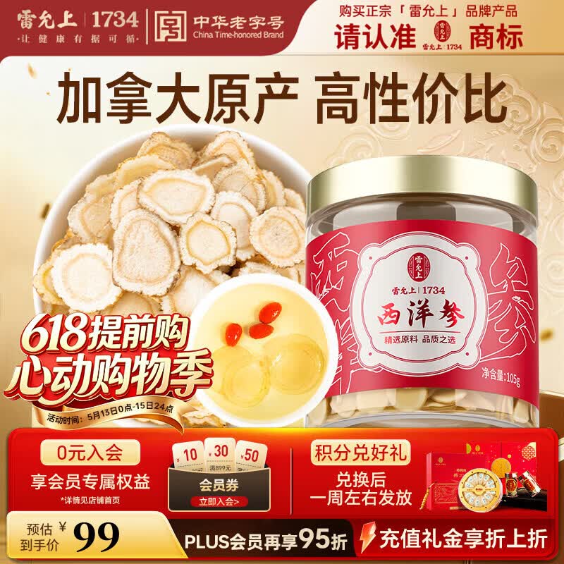 雷允上加拿大进口西洋参片105g罐装直径1.2-1.4cm老年人滋补品 送母亲
