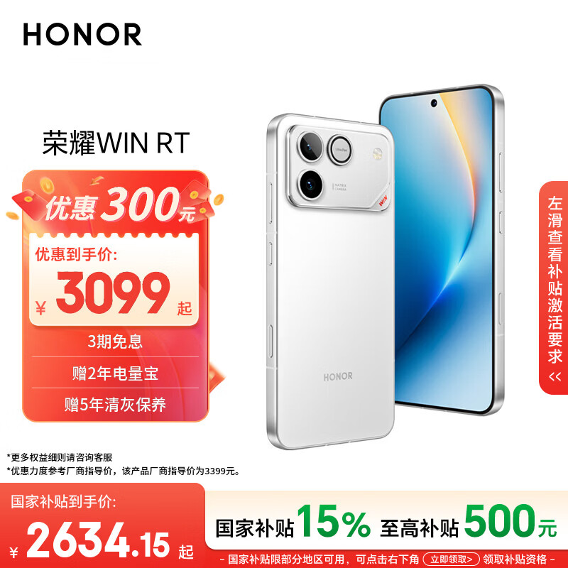 荣耀WIN RT 骁龙8至尊旗舰芯 10000mAh青海湖电池 5G AI 新款游戏手机 12+512白色