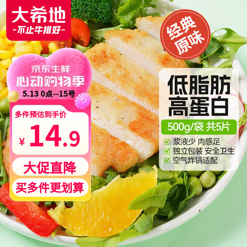 大希地鸡排净重500g 冷冻 低脂鸡胸肉鸡扒鸡排生鲜半成品健身轻食餐早餐