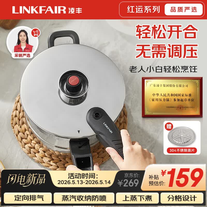 凌丰（LINKFAIR）高压锅家用304不锈钢防爆6L压力锅燃气电磁炉通用【京东限定】