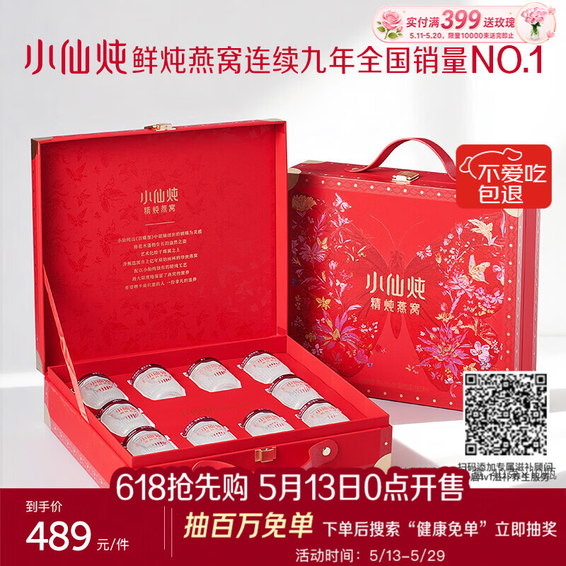 小仙炖精炖燕窝 蝶羽礼盒40g*10瓶低糖鲜炖送孕妇妈妈即食补品生日礼物