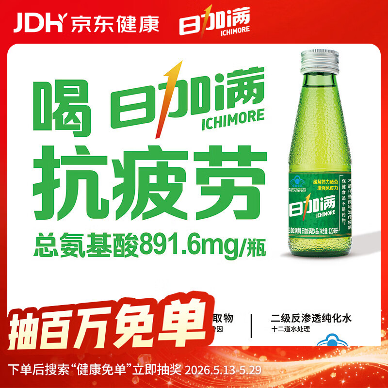 日加满小绿瓶【蓝帽子】牛磺酸能量功能饮料缓解体力疲劳增强免疫力10瓶