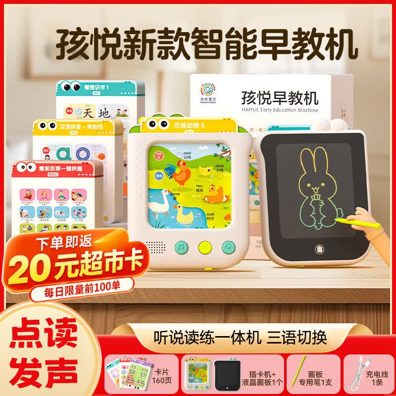 孩悦星空早教智能插卡点读学习机故事机0-9岁益智儿童玩具六一儿童节礼物