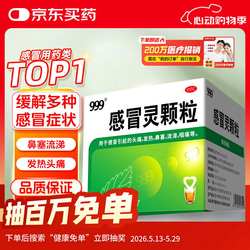 999 三九感冒灵颗粒 10g*9袋解热镇痛用于感冒引起的头痛发热鼻塞流涕咽痛,缓解感冒症状