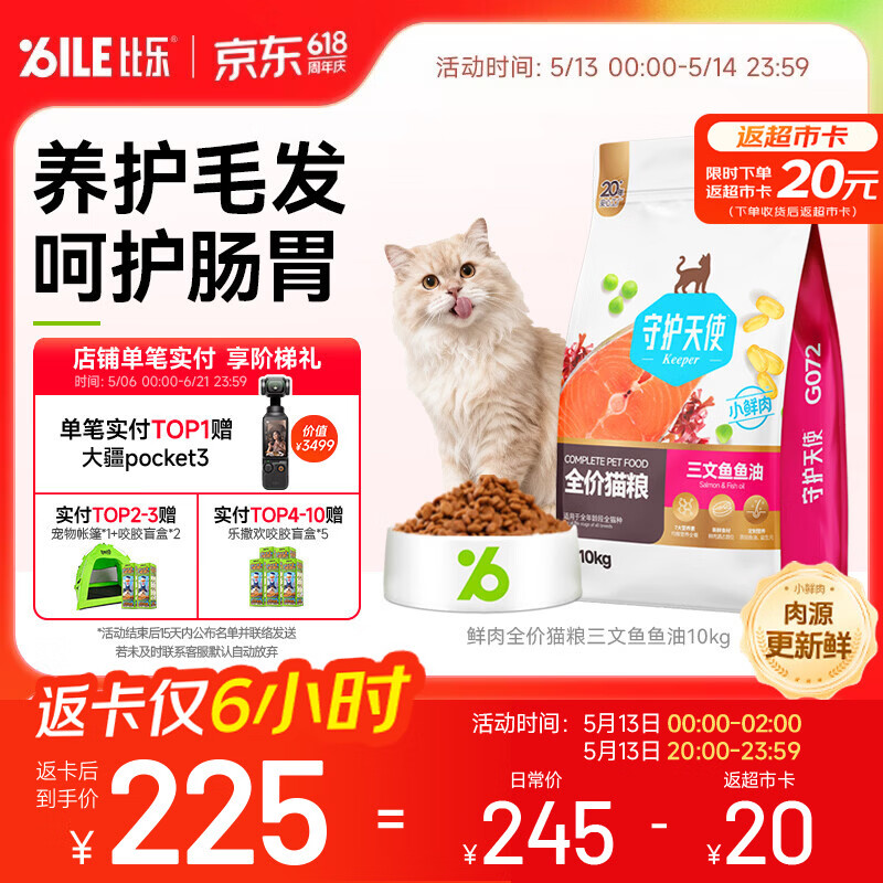比乐三文鱼鱼油猫粮10kg 175元 - 线报酷